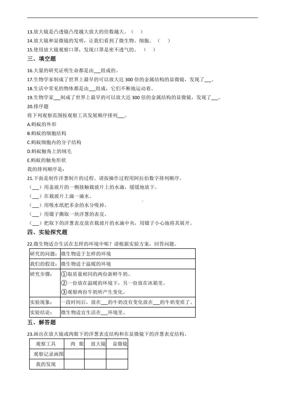 2021新教科版六年级上册《科学》第一单元微小世界测试卷（含答案解析）.docx_第2页