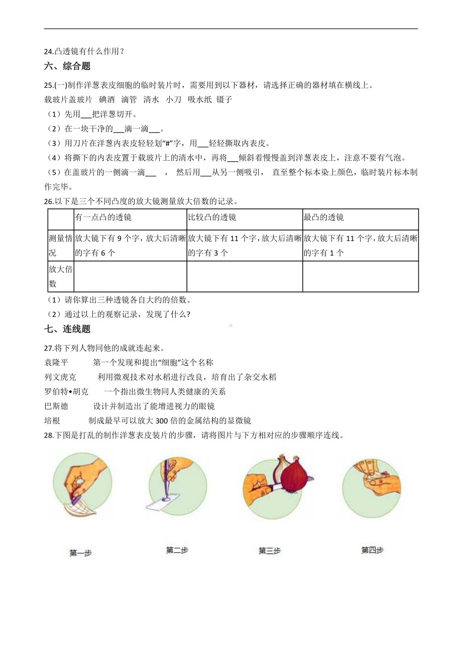 2021新教科版六年级上册《科学》第一单元微小世界测试卷（含答案解析）.docx_第3页