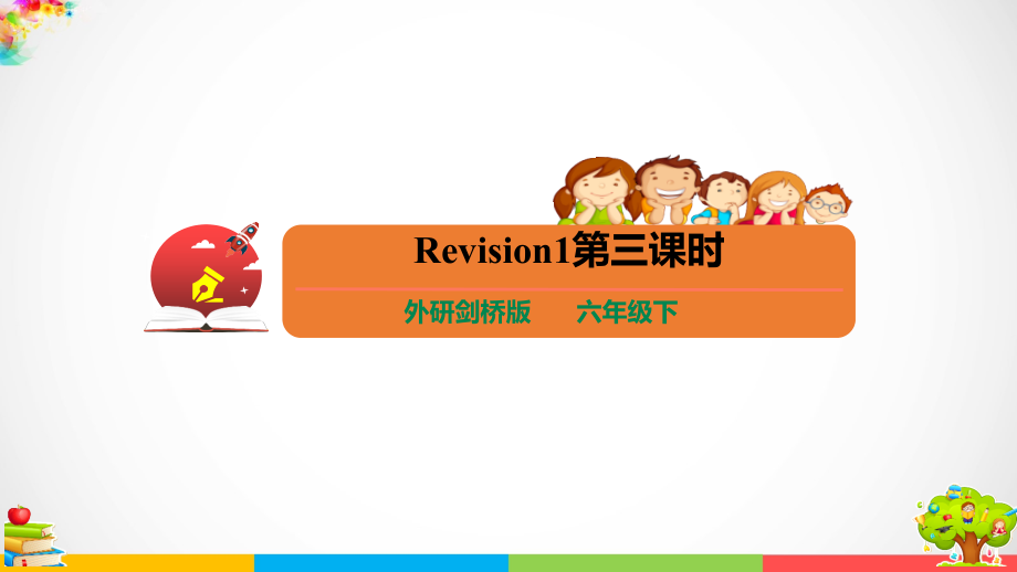 （精）外研剑桥版六年级下册英语Revision1第三课时ppt课件+教案+习题.zip