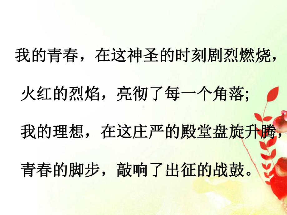 青春不散场感恩记心房ppt课件-高三毕业主题班会.pptx_第3页