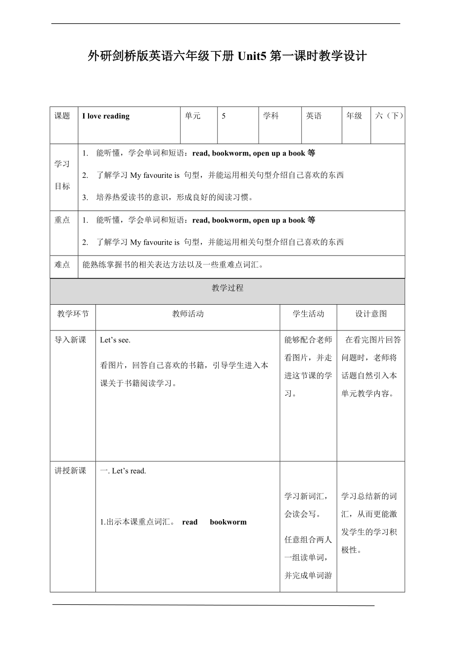 （精）外研剑桥版六年级下册英语Unit 5 I love reading 第一课时(Part1,2a,2b)ppt课件+教案+习题.zip