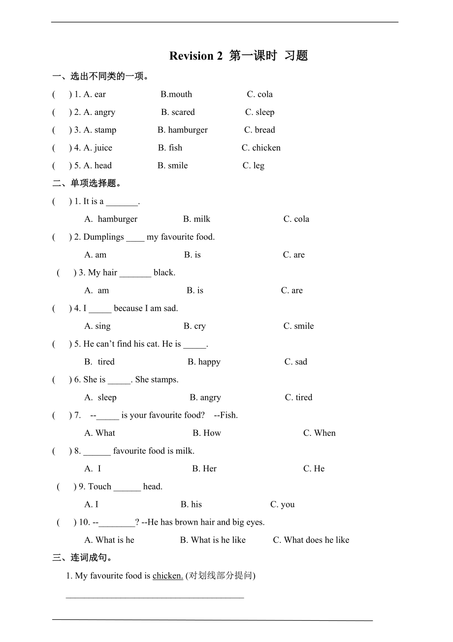 （精）外研剑桥版三年级下册英语Revision 2 第一课时 （Part1,2,3,4,5)ppt课件+教案+习题.zip