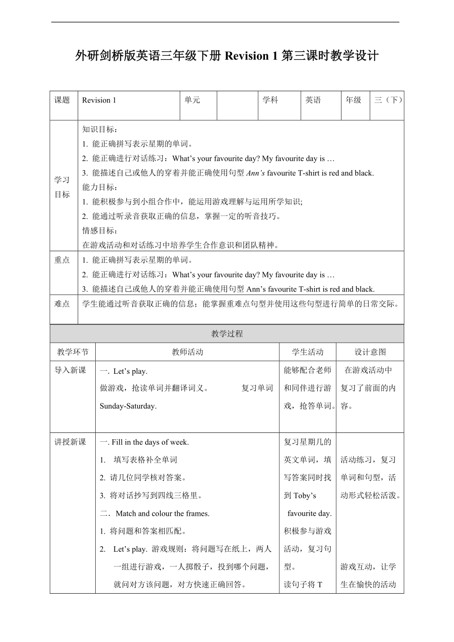 （精）外研剑桥版三年级下册英语Revision 1第三课时（Part10.,11,12,13)ppt课件+教案+习题.zip