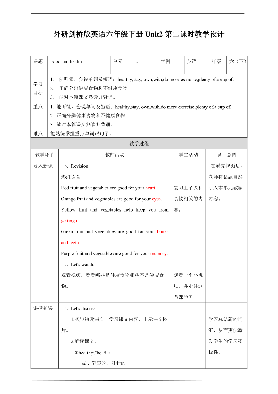 （精）外研剑桥版六年级下册英语Unit 2 Food and health 第二课时(Part4,5)ppt课件+教案+习题.zip