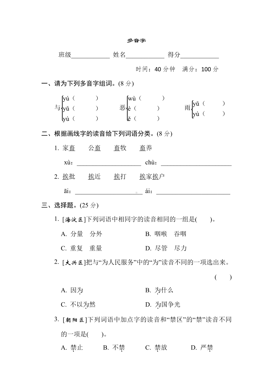 六年级语文下册-专项复习2. 多音字（有答案）.doc_第1页