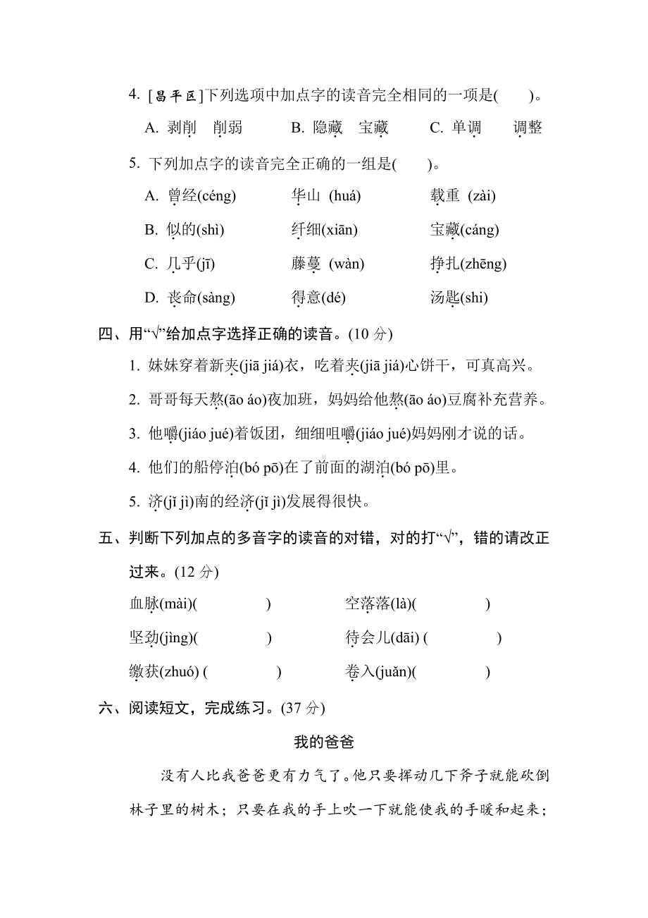 六年级语文下册-专项复习2. 多音字（有答案）.doc_第2页