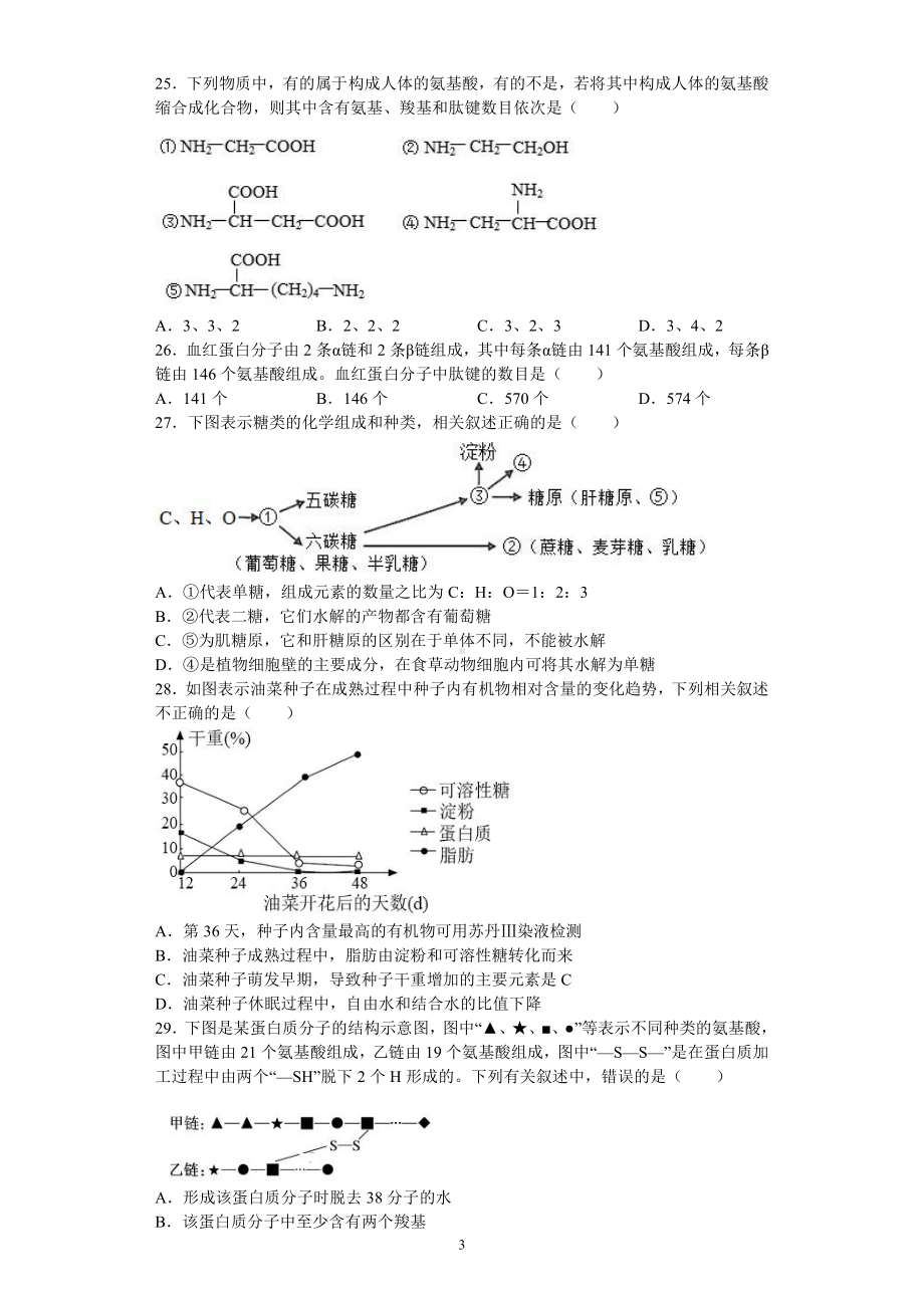 1.2生物大分子以碳链为骨架练习-（新教材）2019新浙科版高中生物必修一.docx_第3页