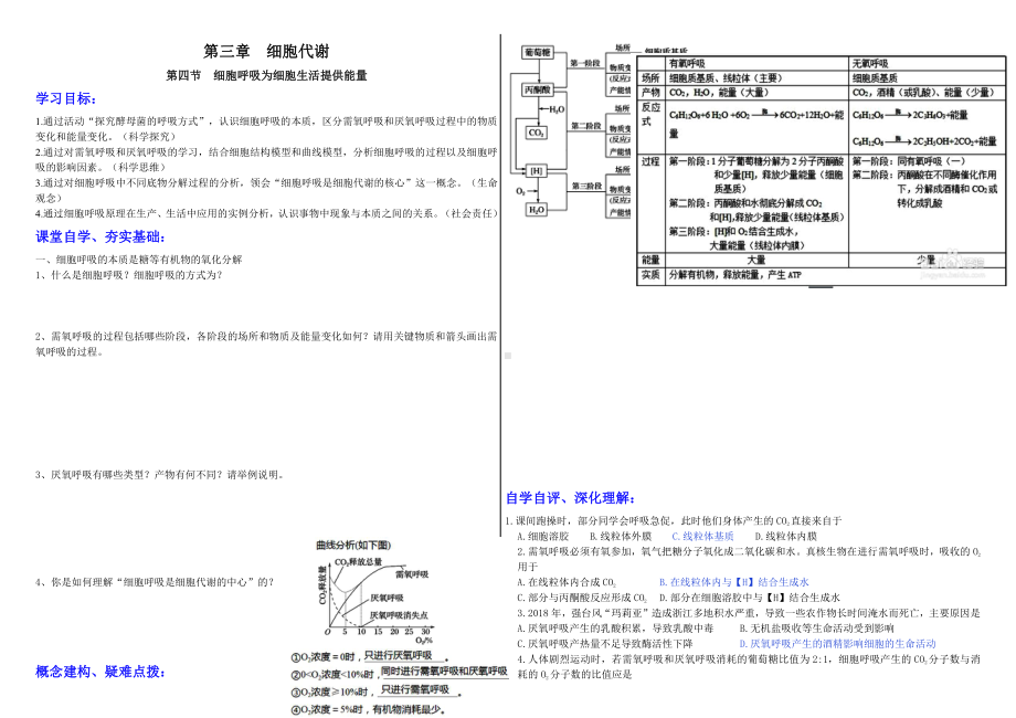 3.4细胞呼吸为细胞生活提供能量学案-（新教材）2019新浙科版高中生物必修一.doc_第1页