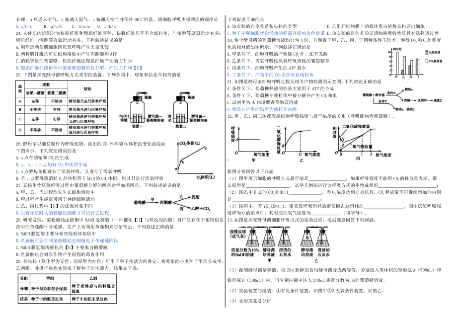 3.4细胞呼吸为细胞生活提供能量学案-（新教材）2019新浙科版高中生物必修一.doc_第3页