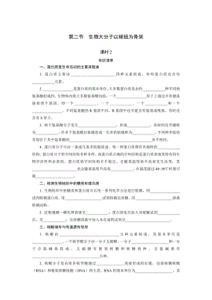 1.2 生物大分子以碳链为骨架 (2)随堂作业-（新教材）2019新浙科版高中生物必修一.doc