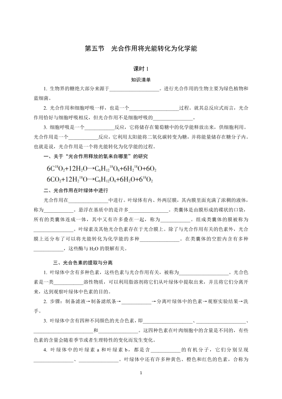 3.5.1 光合作用将光能转化为化学能 随堂作业-（新教材）2019新浙科版高中生物必修一.doc_第1页