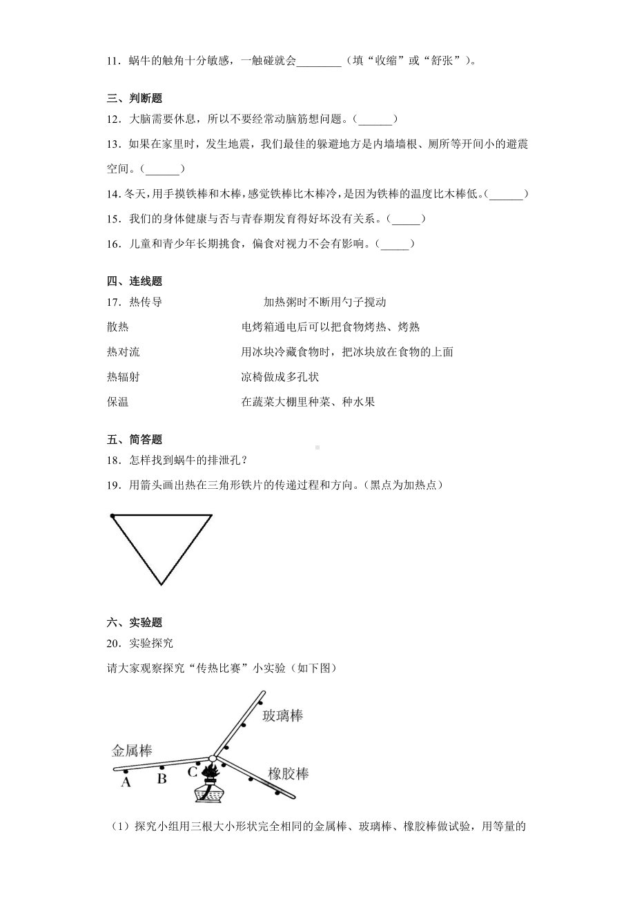 2021新大象版五年级上册《科学》期末综合练习 （含答案）.docx_第2页