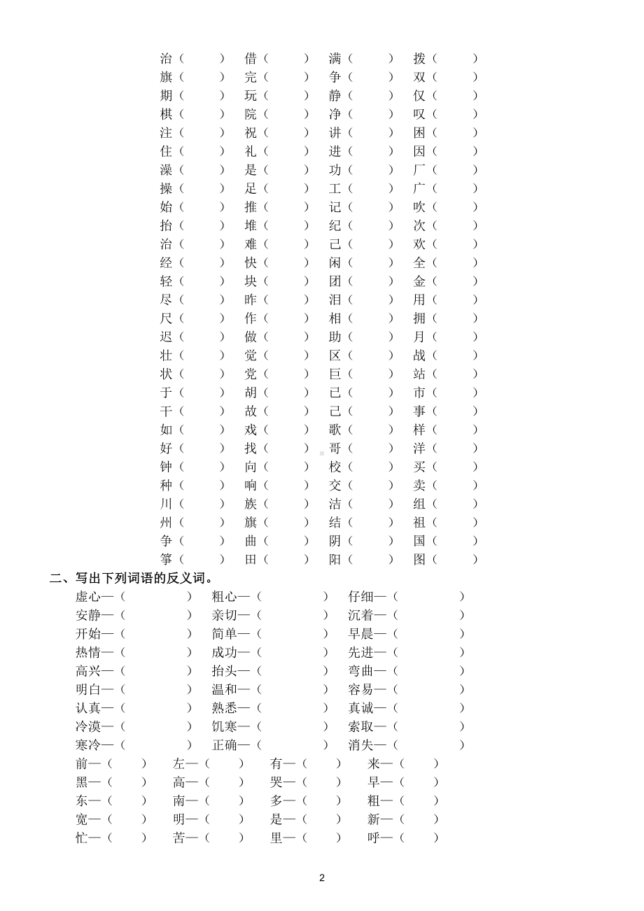 小学语文部编版二年级上册词语专项练习题（形近字多音字近反义词）（考试常考题型）.doc_第2页