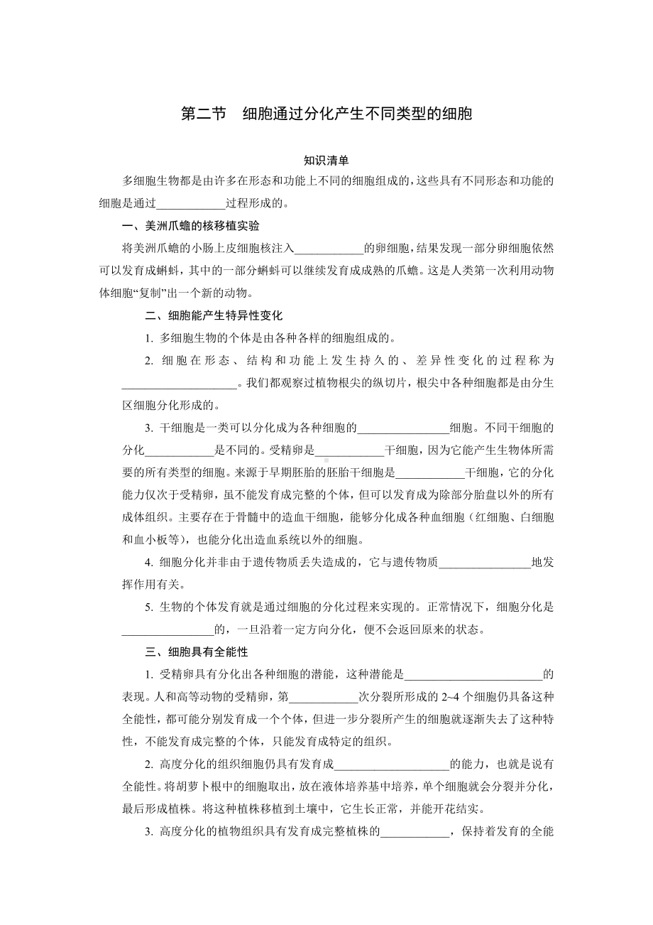 4.2 细胞通过分化产生不同类型的细胞 随堂作业-（新教材）2019新浙科版高中生物必修一.doc_第1页