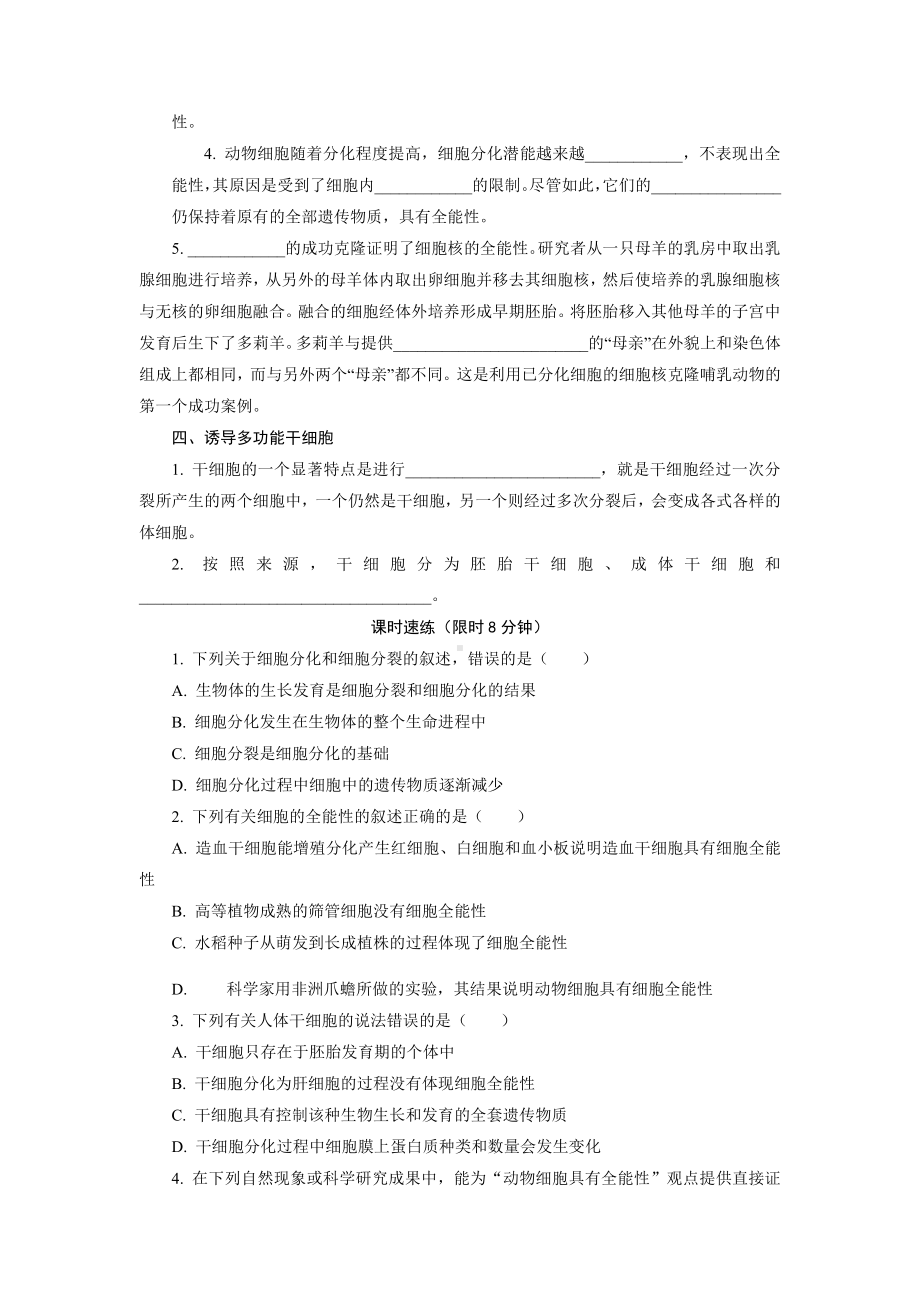 4.2 细胞通过分化产生不同类型的细胞 随堂作业-（新教材）2019新浙科版高中生物必修一.doc_第2页