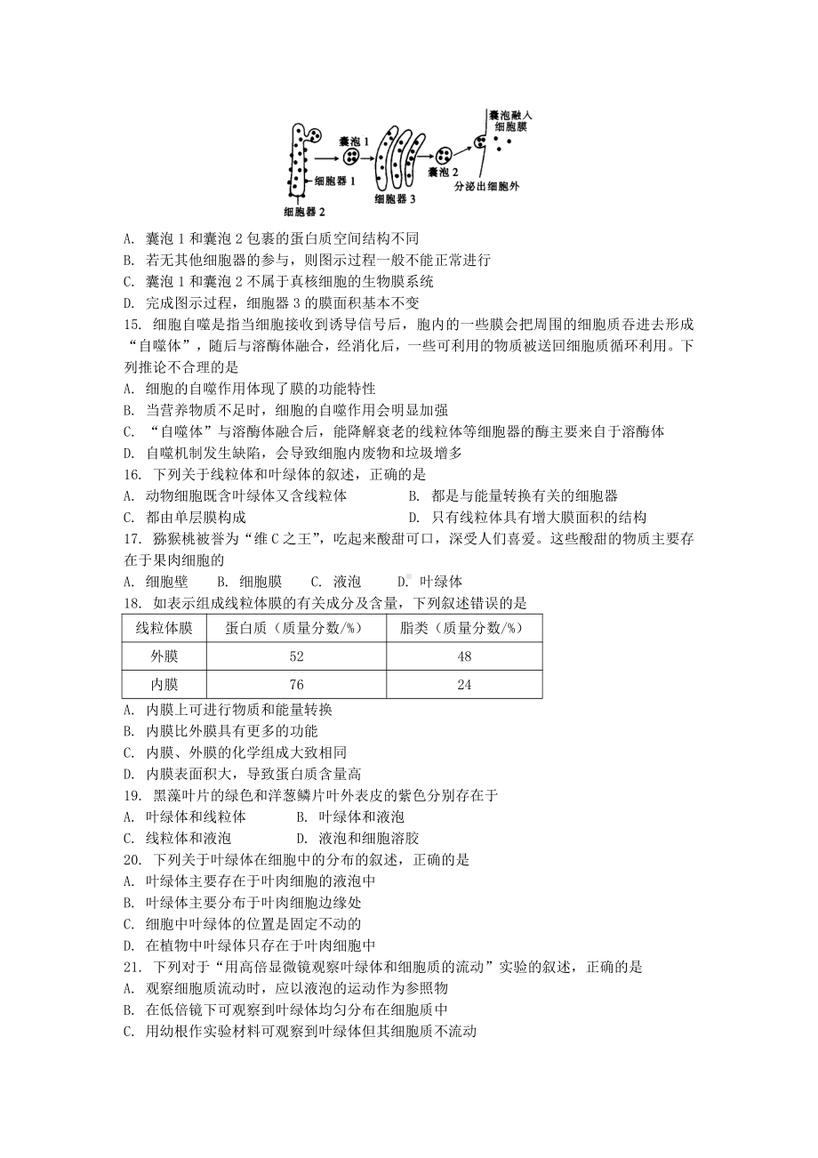 期末备考 期中检测（二） 单元检测-（新教材）2019新浙科版高中生物必修一 (2).doc_第3页