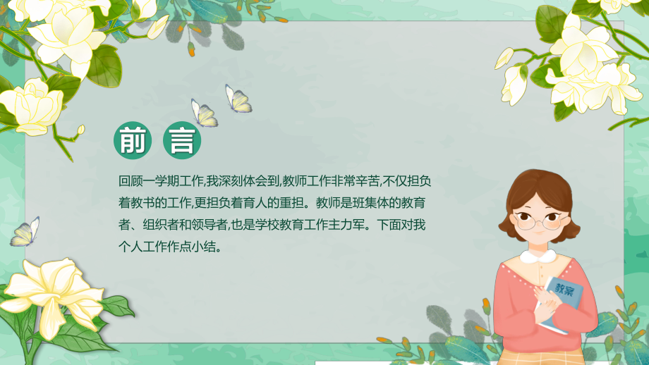 教师个人述职.pptx_第2页