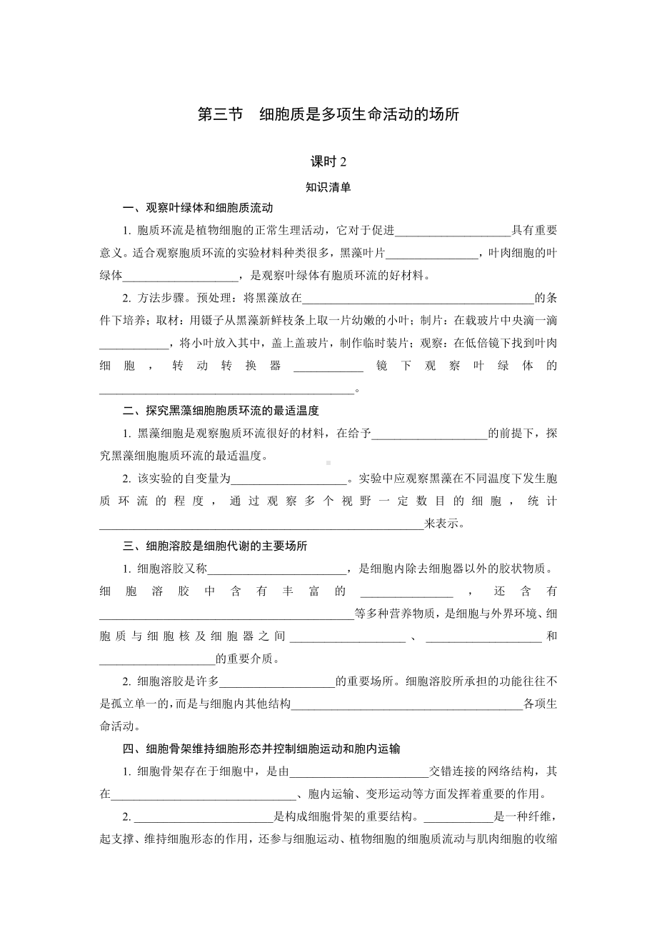 2.3.2 细胞质是多项生命活动的场所 随堂作业-（新教材）2019新浙科版高中生物必修一.doc_第1页