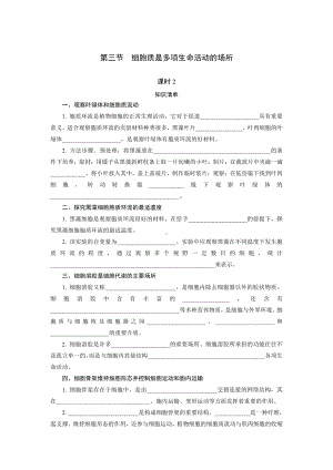 2.3.2 细胞质是多项生命活动的场所 随堂作业-（新教材）2019新浙科版高中生物必修一.doc