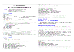 1.1水和无机盐是构成细胞的重要无机物(学案）-（新教材）2019新浙科版高中生物必修一.doc