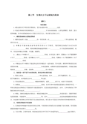 1.2 生物大分子以碳链为骨架（1） 随堂作业-（新教材）2019新浙科版高中生物必修一.doc