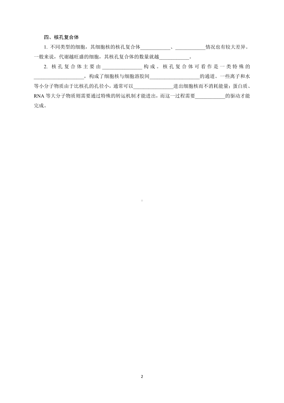 2.4 细胞核是细胞生命活动的控制中心 随堂作业-（新教材）2019新浙科版高中生物必修一.doc_第2页