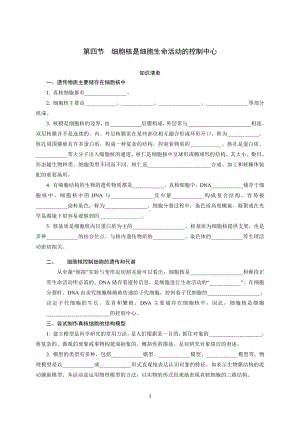 2.4 细胞核是细胞生命活动的控制中心 随堂作业-（新教材）2019新浙科版高中生物必修一.doc