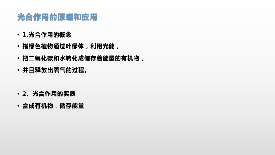 3.5 光合作用将光能转化为化学能（2）光合作用的发现史 ppt课件-（新教材）2019新浙科版高中生物必修一.pptx_第3页