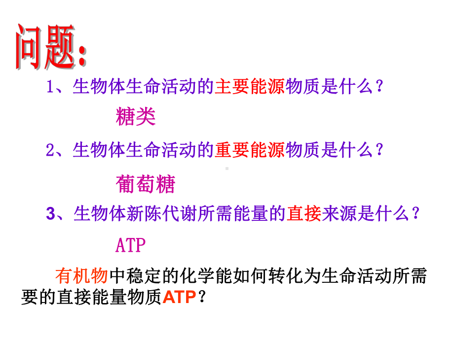 3.4细胞呼吸为细胞生活提供能量ppt课件-（新教材）2019新浙科版高中生物必修一(01).ppt_第2页