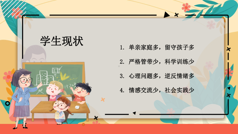 2022中学生班主任培训讲座中学生班主任培训讲座PPT课件（带内容）.pptx_第2页