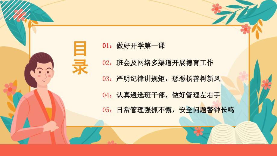 2022中学生班主任培训讲座中学生班主任培训讲座PPT课件（带内容）.pptx_第3页