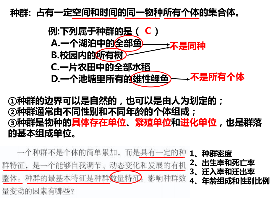 1.1种群具有一定的特征ppt课件-（新教材）2019新浙科版高中生物选择性必修二(01).pptx_第3页