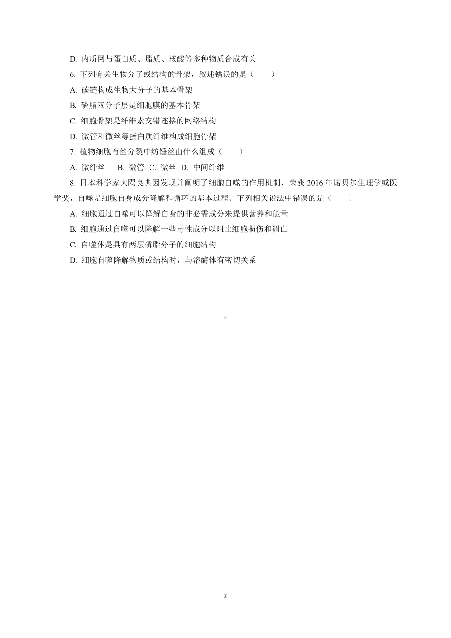 2.3 细胞质是多项生命活动的场所2 课后作业 -（新教材）2019新浙科版高中生物必修一.doc_第2页