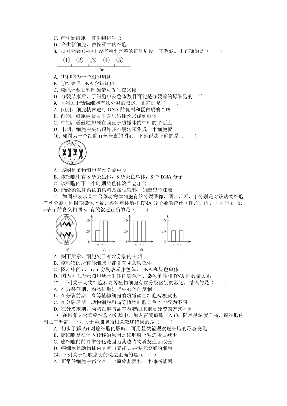 期末备考 阶段检测（四） 单元检测-（新教材）2019新浙科版高中生物必修一.doc_第2页