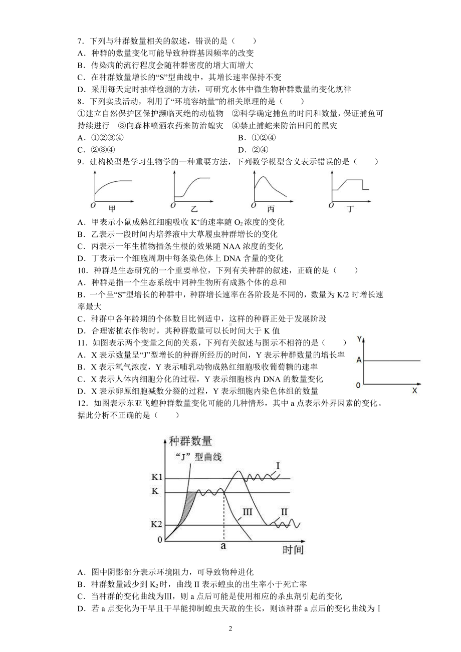 1.2不同条件下种群的增长方式检测-（新教材）2019新浙科版高中生物选择性必修二.docx_第2页