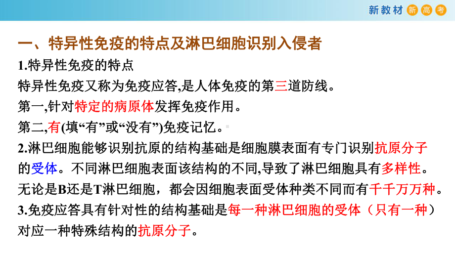 4.3人体通过特异性免疫对抗病原体（1）ppt课件-（新教材）2019新浙科版高中生物选择性必修一.pptx_第3页