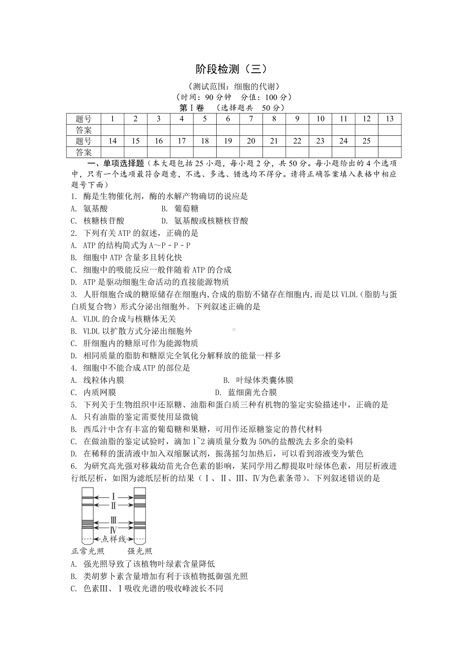 期末备考 阶段检测（三） 单元检测-（新教材）2019新浙科版高中生物必修一 (2).doc_第1页