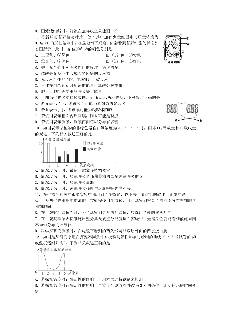 期末备考 阶段检测（三） 单元检测-（新教材）2019新浙科版高中生物必修一 (2).doc_第2页