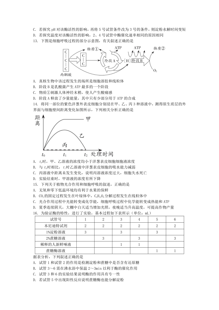 期末备考 阶段检测（三） 单元检测-（新教材）2019新浙科版高中生物必修一 (2).doc_第3页