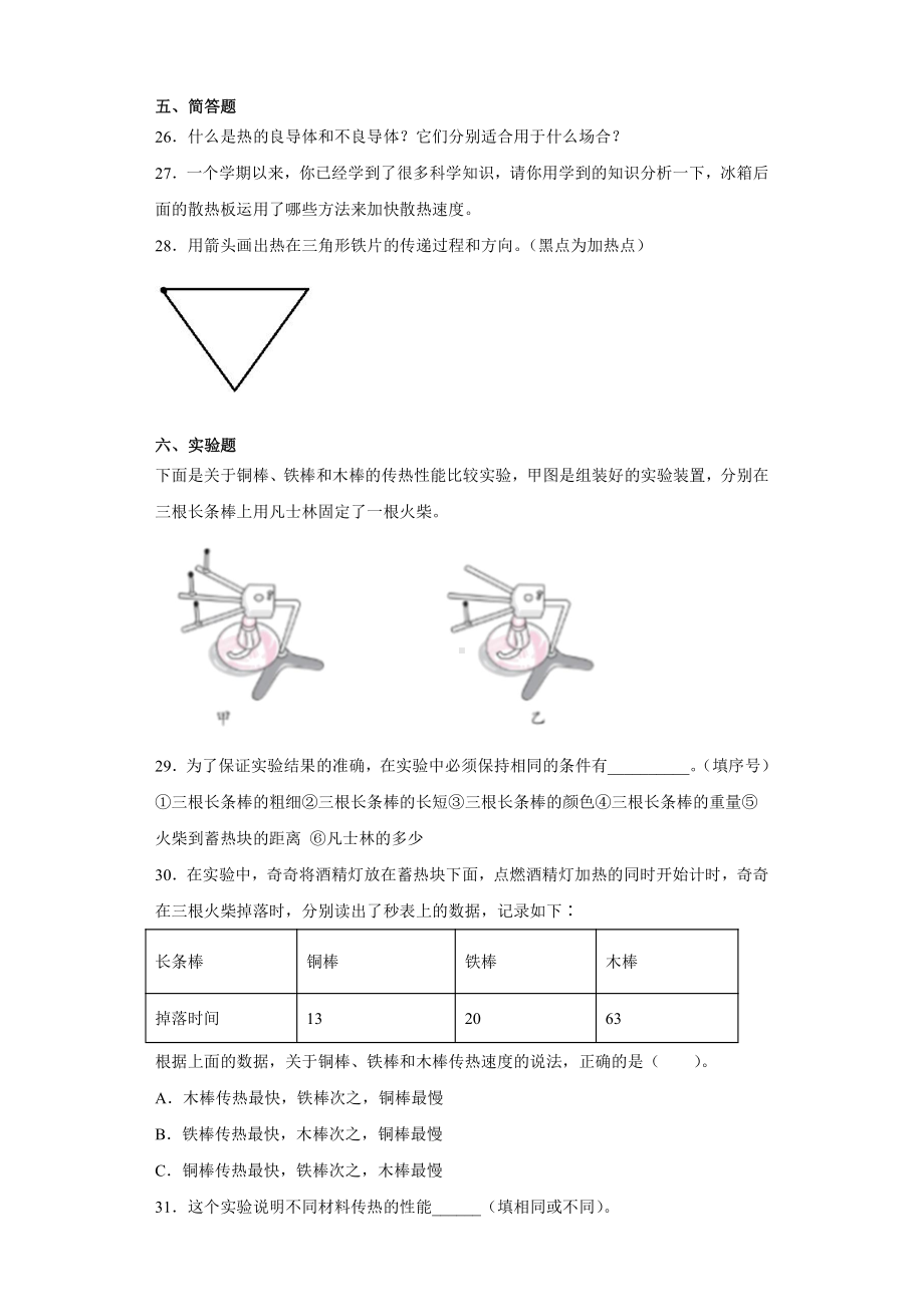 2021新大象版五年级上册《科学》第一单元冰淇淋冷藏箱过关测试卷二（含答案）.docx_第3页