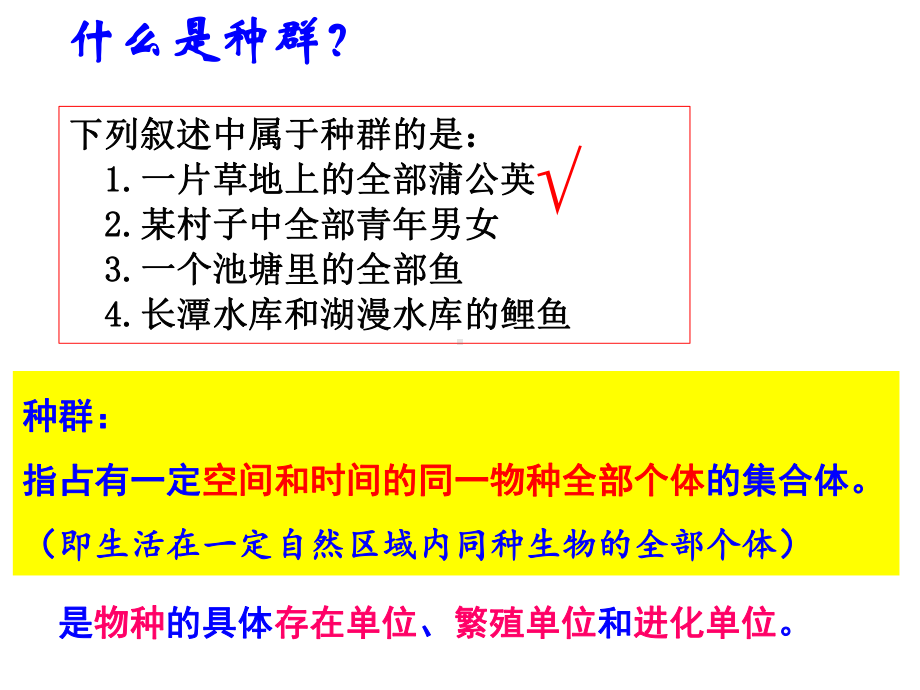 1.1种群具有一定的特征ppt课件-（新教材）2019新浙科版高中生物选择性必修二(02).pptx_第2页