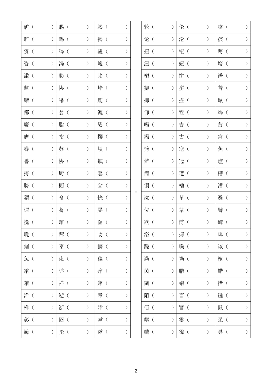 小学语文部编版六年级上册形近字组词汇总练习（附参考答案）.doc_第2页