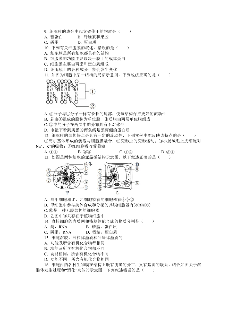 期末备考 阶段检测（二） 单元检测-（新教材）2019新浙科版高中生物必修一.doc_第2页