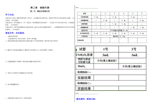 3.2酶是生物催化剂学案-（新教材）2019新浙科版高中生物必修一.doc