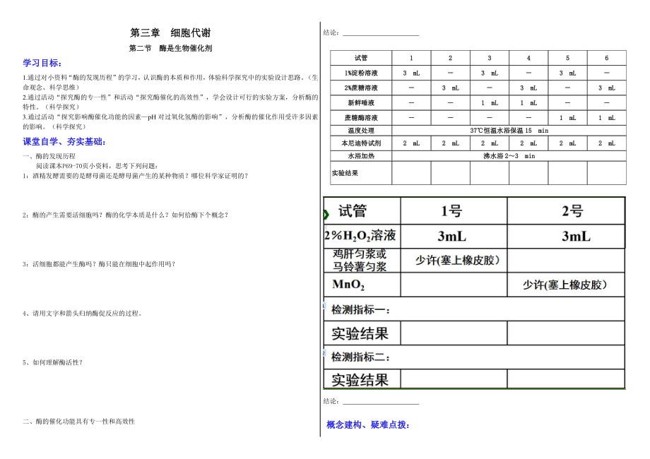 3.2酶是生物催化剂学案-（新教材）2019新浙科版高中生物必修一.doc_第1页