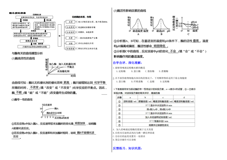 3.2酶是生物催化剂学案-（新教材）2019新浙科版高中生物必修一.doc_第2页