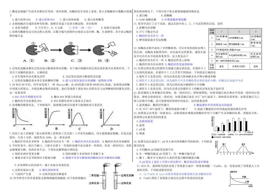 3.2酶是生物催化剂学案-（新教材）2019新浙科版高中生物必修一.doc_第3页