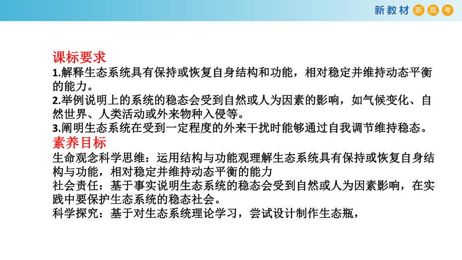 3.6生态系统通过自我调节维持稳态ppt课件-（新教材）2019新浙科版高中生物选择性必修二.pptx_第2页