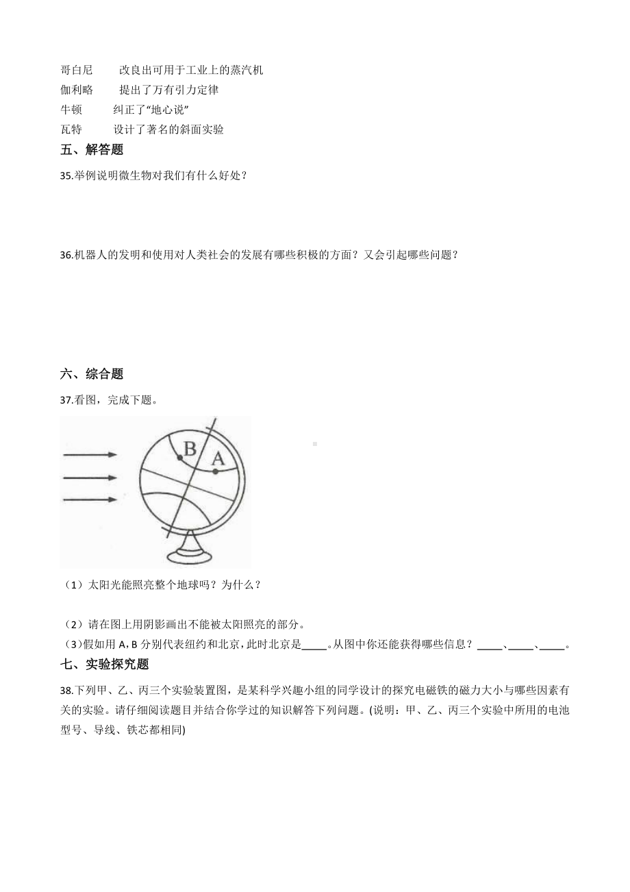 2021新教科版六年级上册《科学》期末综合复习测试题（二）附答案.docx_第3页