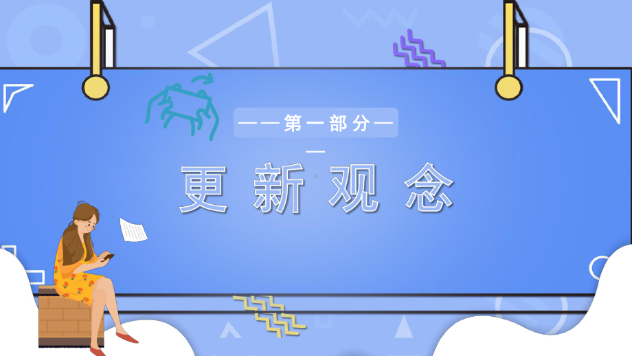 2022怎样使我们的孩子更优秀卡通风格幼儿园家长的责任和使命主题班会家长会PPT课件（带内容）.pptx_第3页